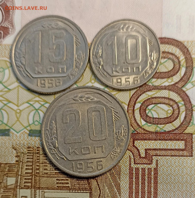 10-15-20 копеек 1956 блеск - IMG_20250305_174002