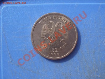 5 руб немагнит 2009 спмд обман зрения ? - DSC05951.JPG