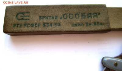 Бритва опасная с футляром "Особая" до 06.11.25 г. 22:00 - IMG_1648.JPG