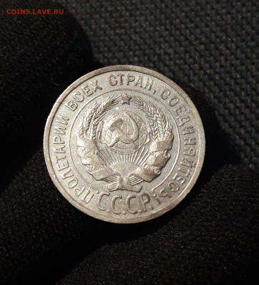 СССР 20.копеек 1924 года До 09.11 - 20250609_224335