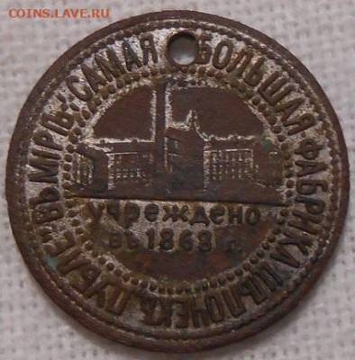 Жетон Фридрих Шпейдель Пфорцгейм до 09.11.2025 в 22-00 мск - 387