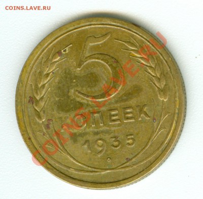 Монета 5 копеек 1935 г., Старого образца. Состояние. - сканирование0444