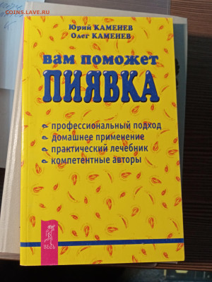 Вам поможет пиявка. До 08.11.25 в 22:00 по мск - IMG_20251103_223454