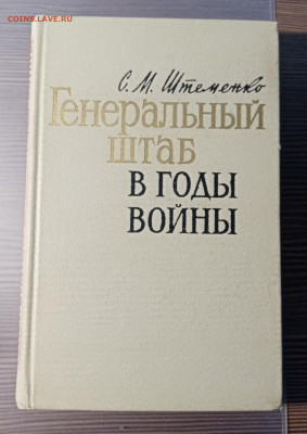 Генеральный штаб в годы войны до 08.11.25 в 22:00 по мск - IMG_20251103_223653