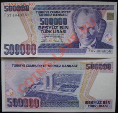 Боны, пресс, разные страны. - б турц 500 т модиф