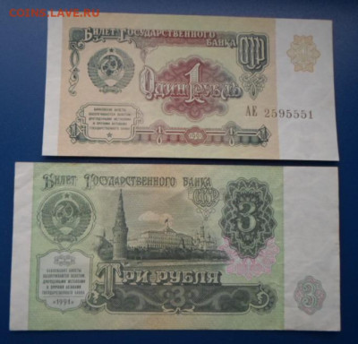 Боны 1р.,3р.,5р., и 10р 1991г - Боны СССР (7).JPG