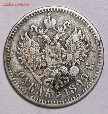 1 рубль 1899 года ** - 39e48df0-63fe-4000-b516-b6c5e495acb0