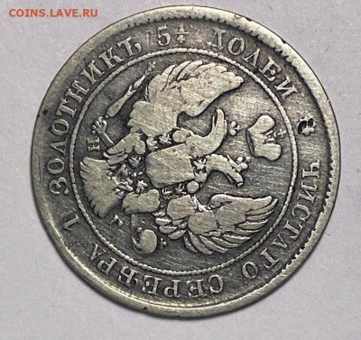 25 копеек 1838г - 3e6c95df-65a1-4056-a1d6-0e490d0dba8e