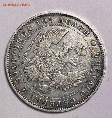 50 копеек 1852 не плохая - 4bc7c741-d932-4fd3-951f-150ccc2d4dcc