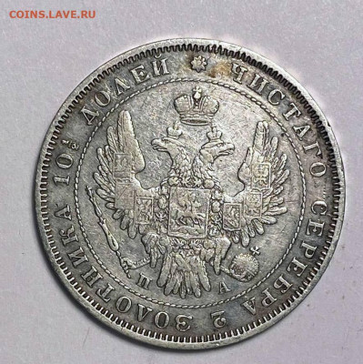 50 копеек 1852 не плохая - 4a18fa27-8898-42a5-a687-f60297b5d209