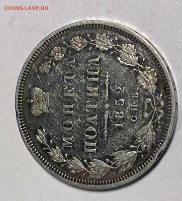 50 копеек 1852 не плохая - f7f28cea-e48a-4c7b-8e8e-fadc10b78c08