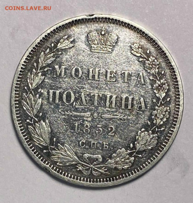 50 копеек 1852 не плохая - f1de3ca8-b184-4f30-bfff-d4f92acd47cd