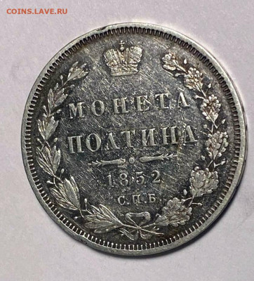 50 копеек 1852 не плохая - 0f718815-ec57-4f5d-8d8e-0b7d99dfa788