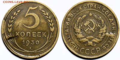 Лот 12шт 5 копеек 1929-1940гг с 200р до 6.11.25г. (22:00) - 2.JPG