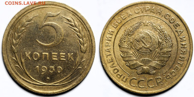 Лот 12шт 5 копеек 1929-1940гг с 200р до 6.11.25г. (22:00) - 3.JPG