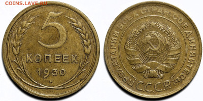 Лот 12шт 5 копеек 1929-1940гг с 200р до 6.11.25г. (22:00) - 4.JPG