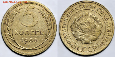 Лот 12шт 5 копеек 1929-1940гг с 200р до 6.11.25г. (22:00) - 5.JPG