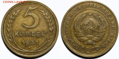 Лот 12шт 5 копеек 1929-1940гг с 200р до 6.11.25г. (22:00) - 7.JPG