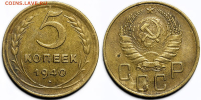 Лот 12шт 5 копеек 1929-1940гг с 200р до 6.11.25г. (22:00) - 10.JPG