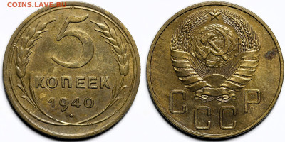 Лот 12шт 5 копеек 1929-1940гг с 200р до 6.11.25г. (22:00) - 11.JPG