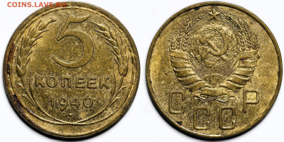 Лот 12шт 5 копеек 1929-1940гг с 200р до 6.11.25г. (22:00) - 12.JPG