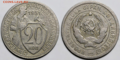 Лот 21шт 20 копеек 1931-1957гг с 200р до 6.11.25г. (22:00) - 1.JPG