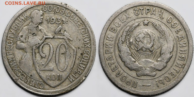 Лот 21шт 20 копеек 1931-1957гг с 200р до 6.11.25г. (22:00) - 2.JPG