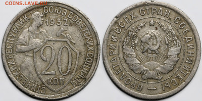 Лот 21шт 20 копеек 1931-1957гг с 200р до 6.11.25г. (22:00) - 3.JPG