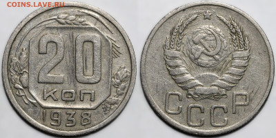 Лот 21шт 20 копеек 1931-1957гг с 200р до 6.11.25г. (22:00) - 7.JPG