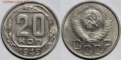 Лот 21шт 20 копеек 1931-1957гг с 200р до 6.11.25г. (22:00) - 10.JPG