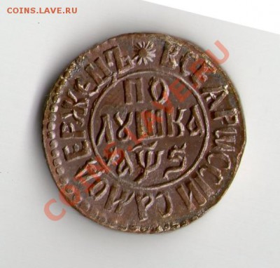 полушка 1704 года медная копия - полушка 1706