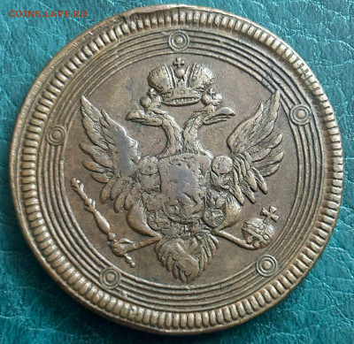 5 копеек 1805 ЕМ до 10.11.25 г. 22:00 - 1