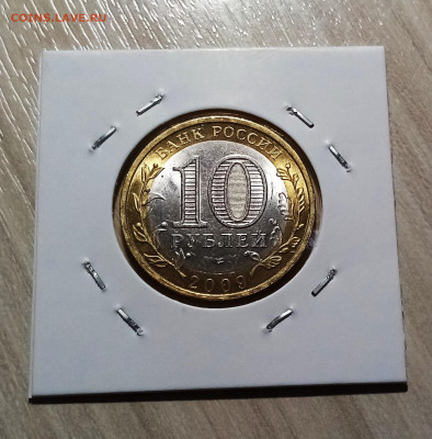10 руб 2009 г КАЛУГА (спмд) ярк блеск unc до 10.11 - калуга2