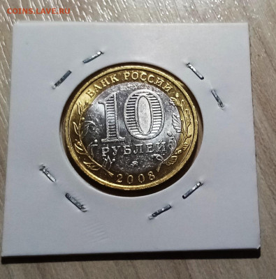 10 руб 2008 г ВЛАДИМИР (ммд) ярк блеск unc до 10.11 - владимир2