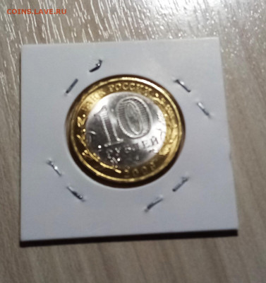 10 руб 2007 г ВЕЛ НОВГОРОД (спмд) ярк блеск unc до 10.11 - вел нов2