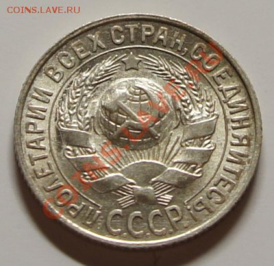 15 копеек 1929г. - шт. блеск! - до 27.02.12 в 21:50 - 15-1929-2