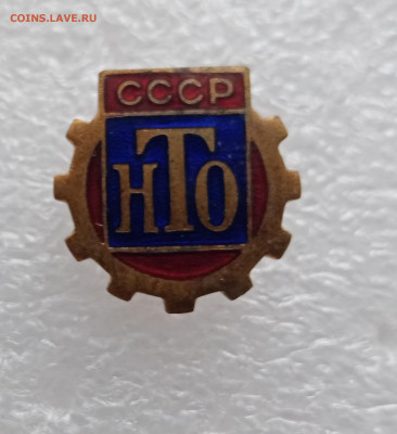 Знак нто ссср тяжелый до 10.11.25 в 22:00 по мск - IMG_20251104_113953