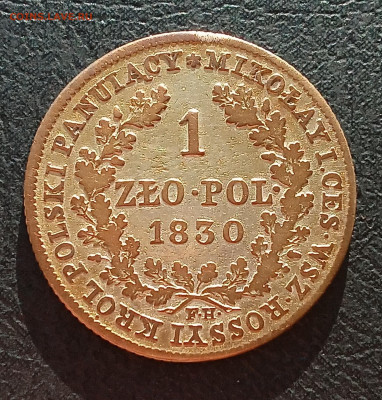 1 злотый 1830г FН до 08.11.25 - IMG_20250802_184649