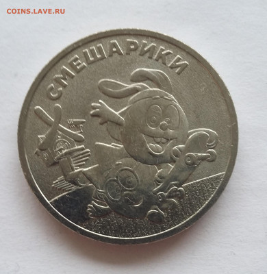 25р Смешарики  простая - 20200817_183447