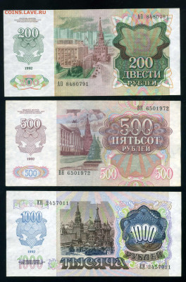 200, 500, 1000 рублей 1992 г. до 10-11-25 - img017