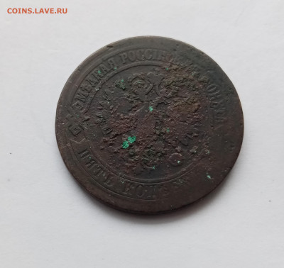 5 копеек 1870г ем до 10.11.25 в 22:00 по мск - IMG_20251104_124622