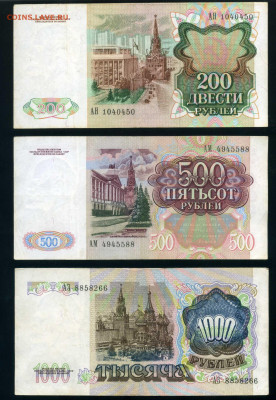 200, 500, 1000 рублей 1991г. 10-11-25 - img015