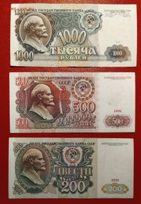 200, 500, 1000 рублей 1991г. 10-11-25 - 1762244988146