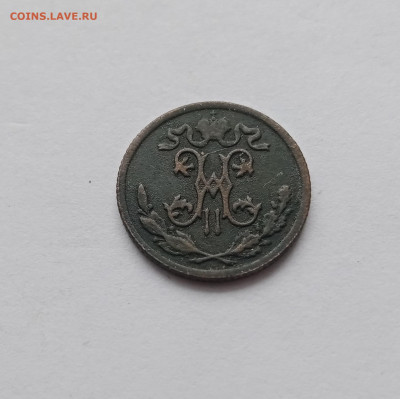 1.2 копейки 1897 СПб до 10.11.25 в 22:00 по мск - IMG_20251104_124605