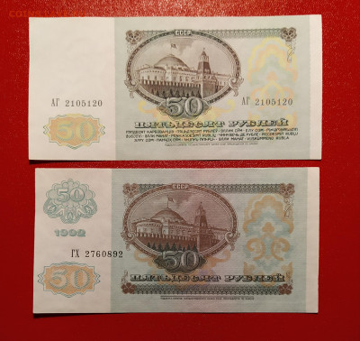 50 рублей, 100 рублей 1991-92гг. до 10-11-25 - 1762244988121