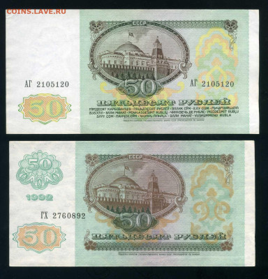 50 рублей, 100 рублей 1991-92гг. до 10-11-25 - img014