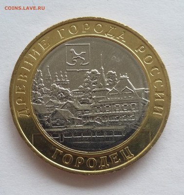 10р Городец - 20200817_184304