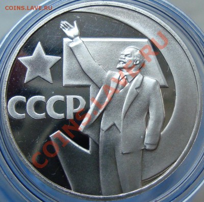 1 рубль 1967 50 лет Сов. власти, пруф новодел. Оценка - DSC02604.JPG