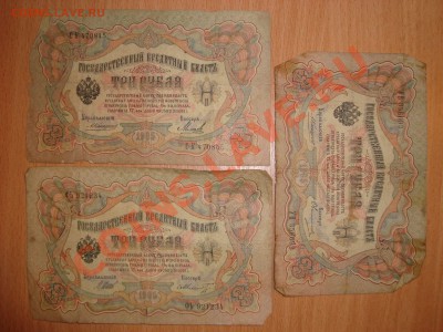 Государственные кредитные билеты 3, 5, 10 рублей 1905, 1909 - 3398.JPG