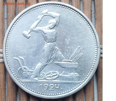 50 Копеек 1924 г. ТР окон. 10.11.2025 г. 22-00 МСК. - 111111